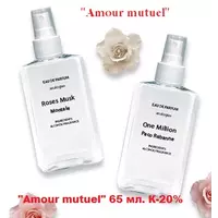 Наливная парфюмерия "Amour mutuel" 65 мл. К-20%