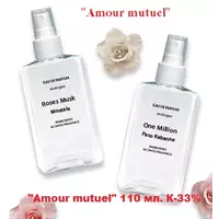 Наливная парфюмерия "Amour mutuel" 110 мл. К-33%